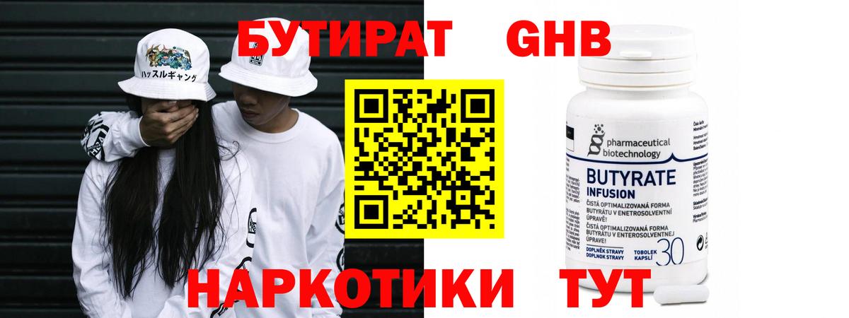 Бутират жидкий экстази  БУТИРАТ  Балахна  Вход с VPN 