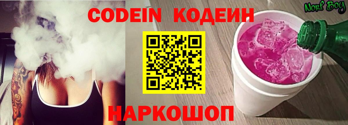 Codein Purple Drank  Вход с VPN  Codein напиток Lean (лин)  Балахна 