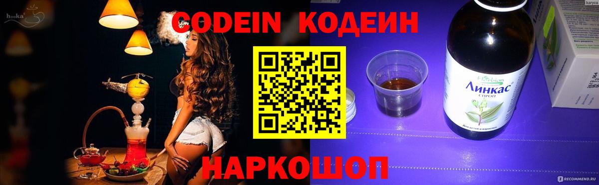 Codein Purple Drank Балахна