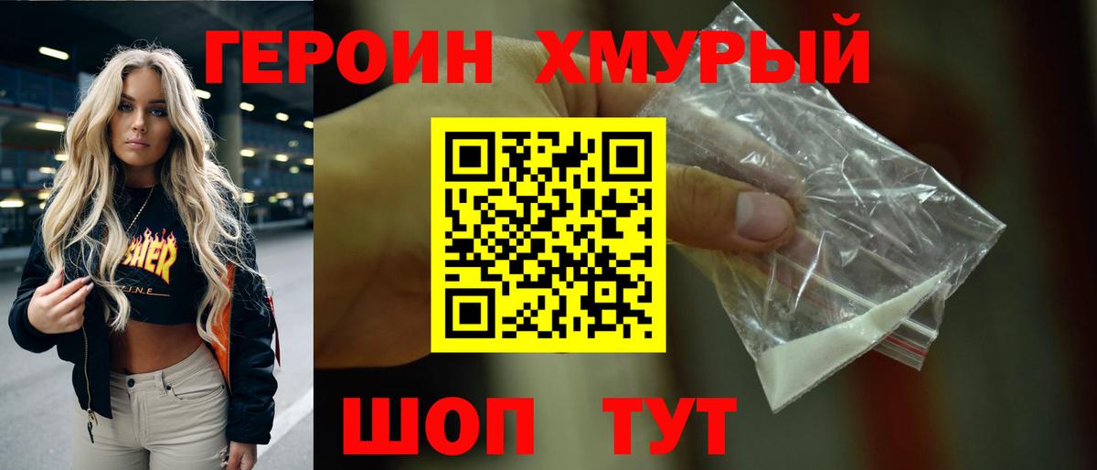 Балахна  Героин хмурый  Вход с VPN 